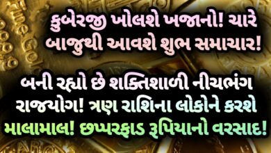 રાજયોગ, નીચભંગ રાજયોગ, jansad