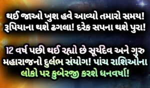 સૂર્યદેવ, jansad