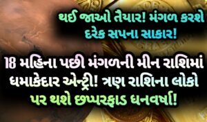મંગળ, jansad