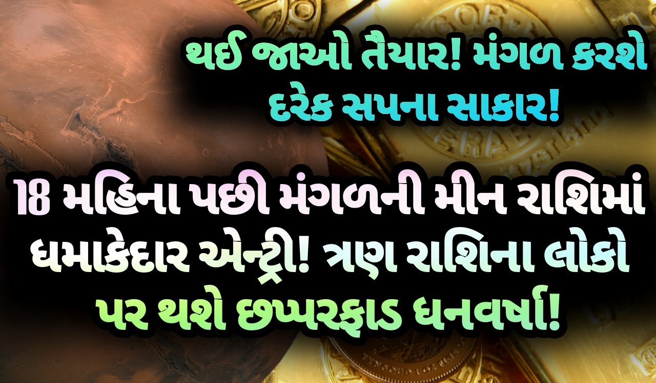 મંગળ, jansad