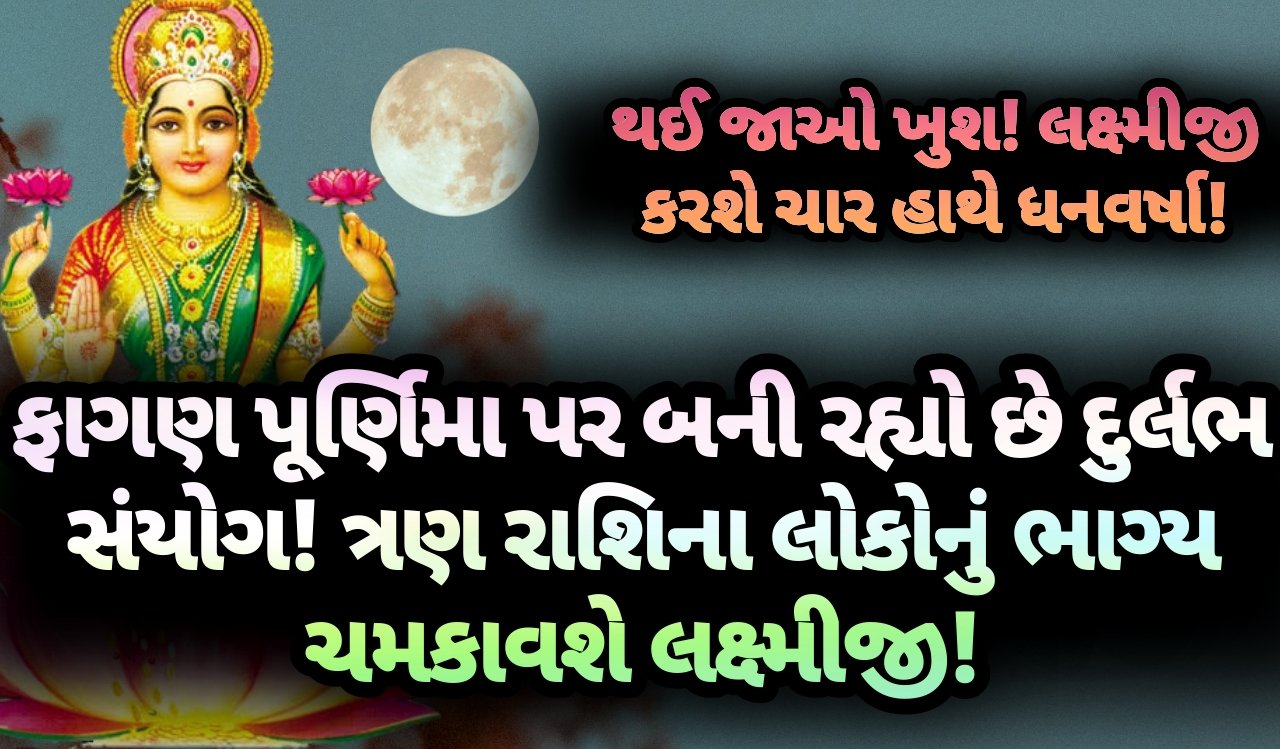 ફાગણ પૂર્ણિમા, jansad