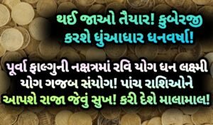 નક્ષત્ર, jansad