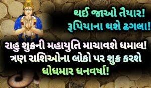 રાહુ, jansad