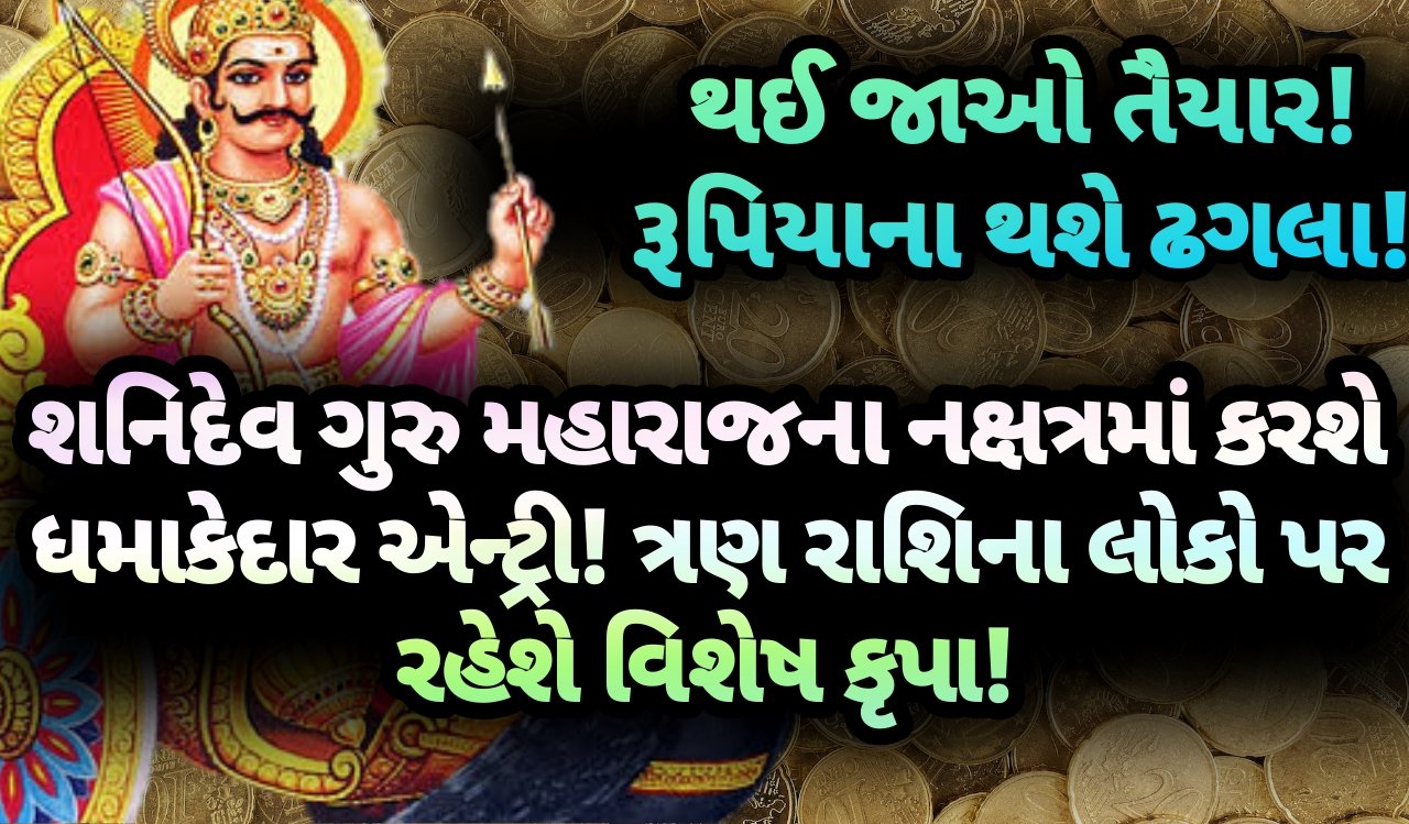 શનિદેવ, jansad