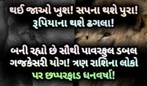 ગજકેસરી, jansad
