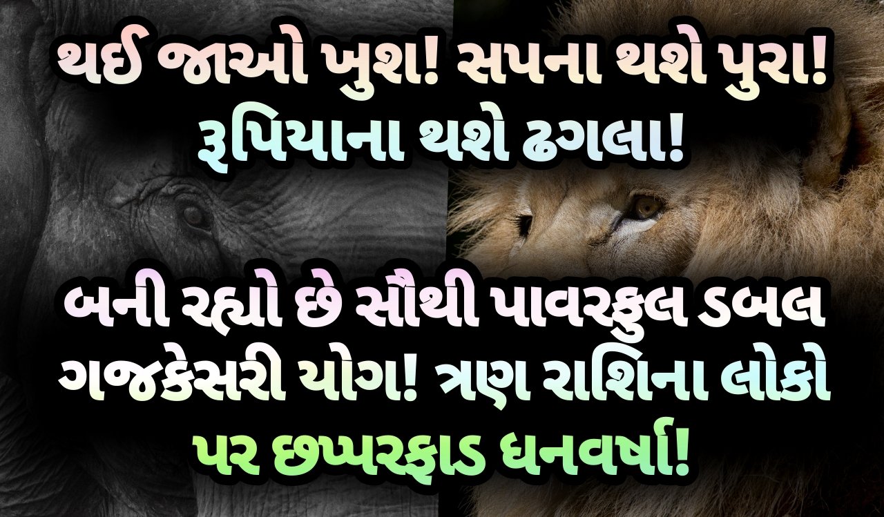 ગજકેસરી, jansad