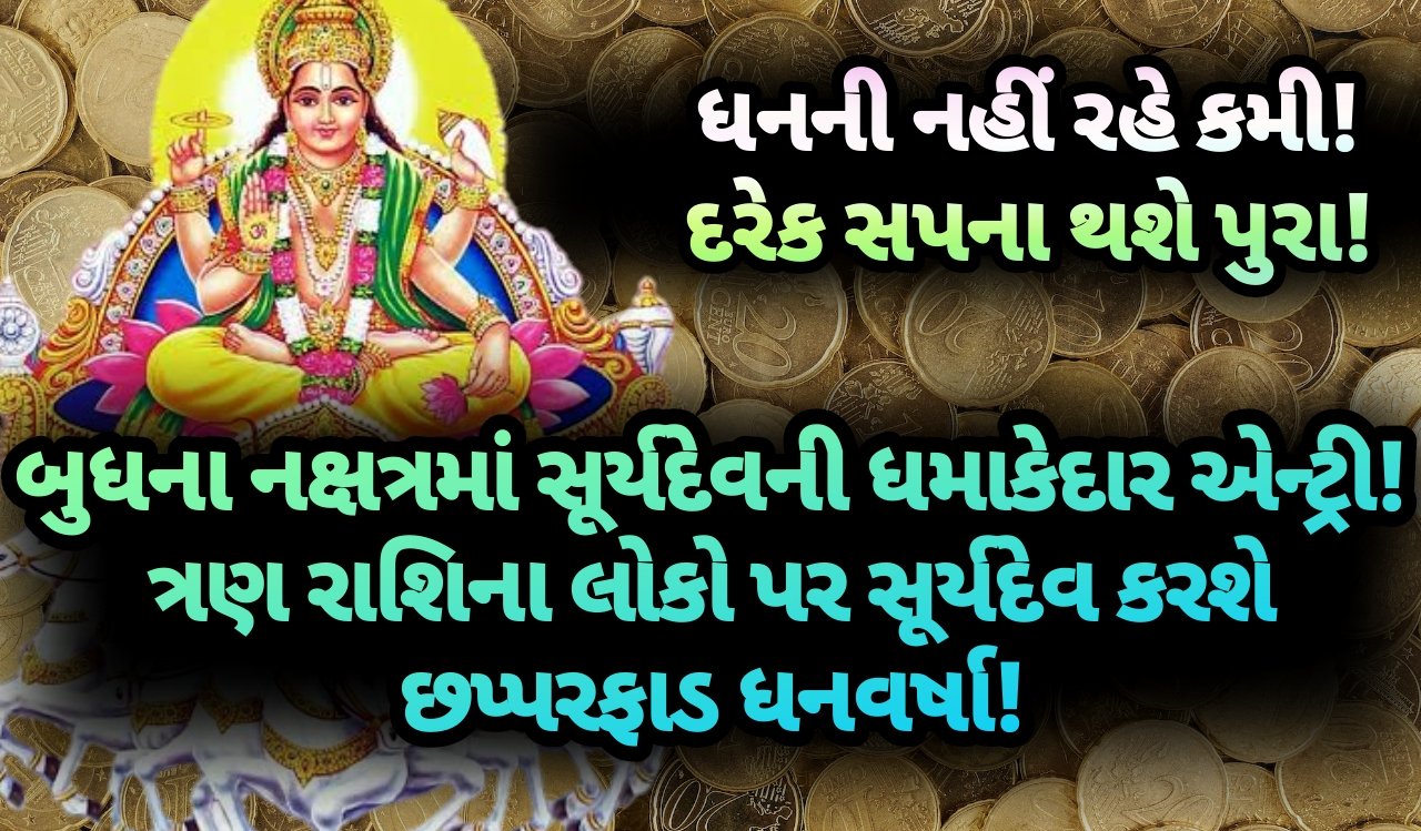 સૂર્યદેવ, jansad