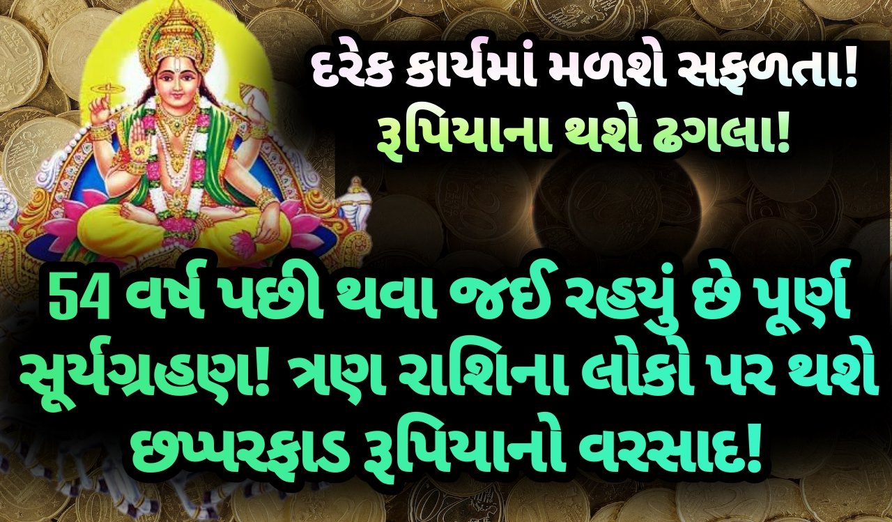 સૂર્યગ્રહણ, jansad