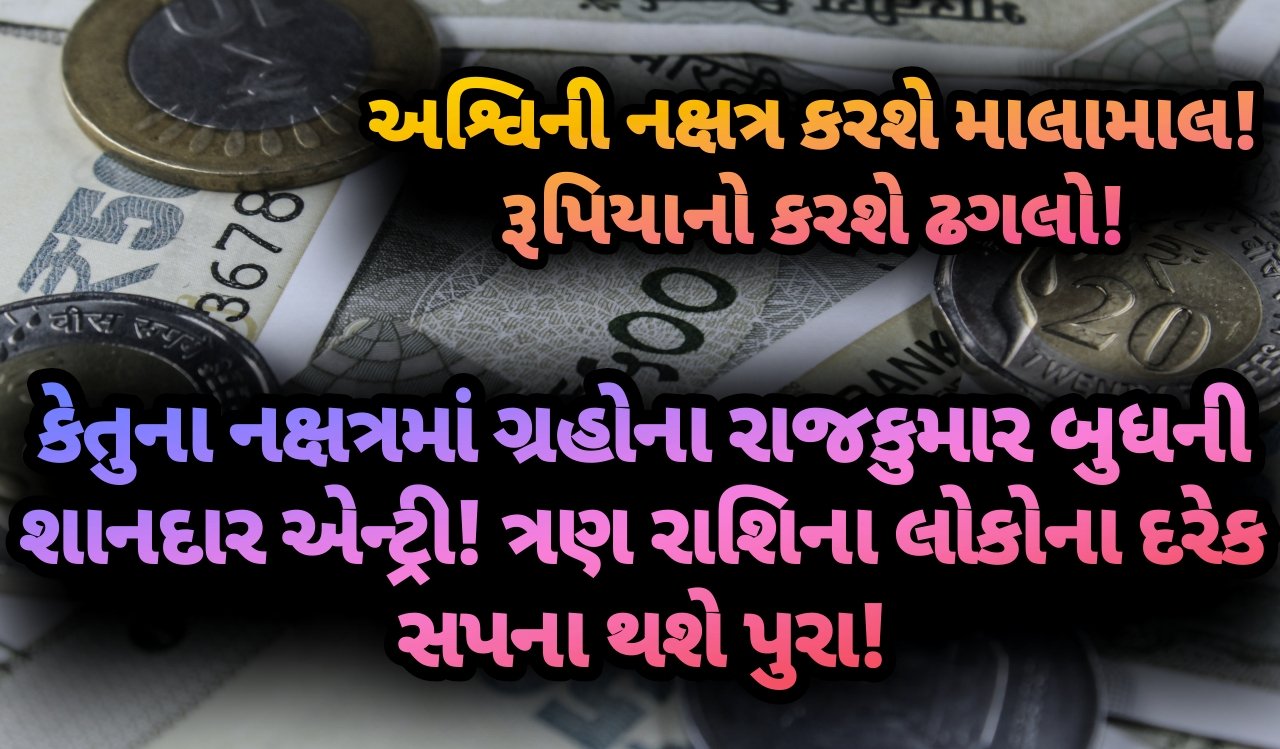 નક્ષત્ર, jansad, કેતુ, બુધ