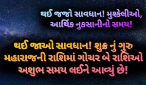 શુક્ર, jansad
