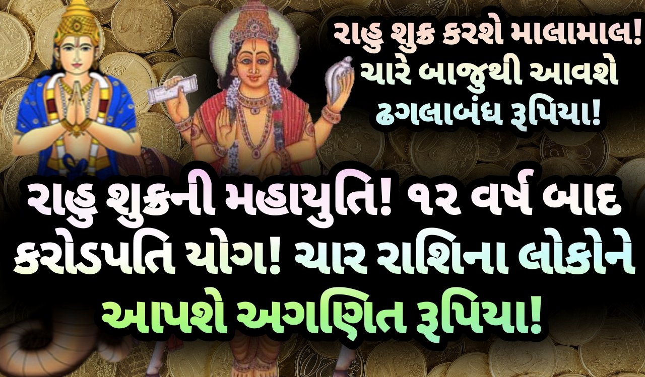 રાહુ, jansad
