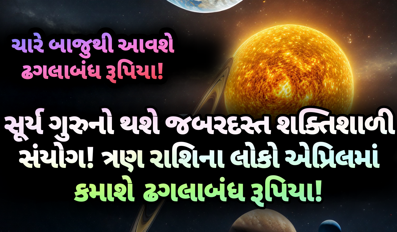 સૂર્ય, jansad