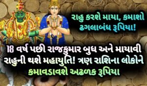 રાહુ, બુધ, jansad