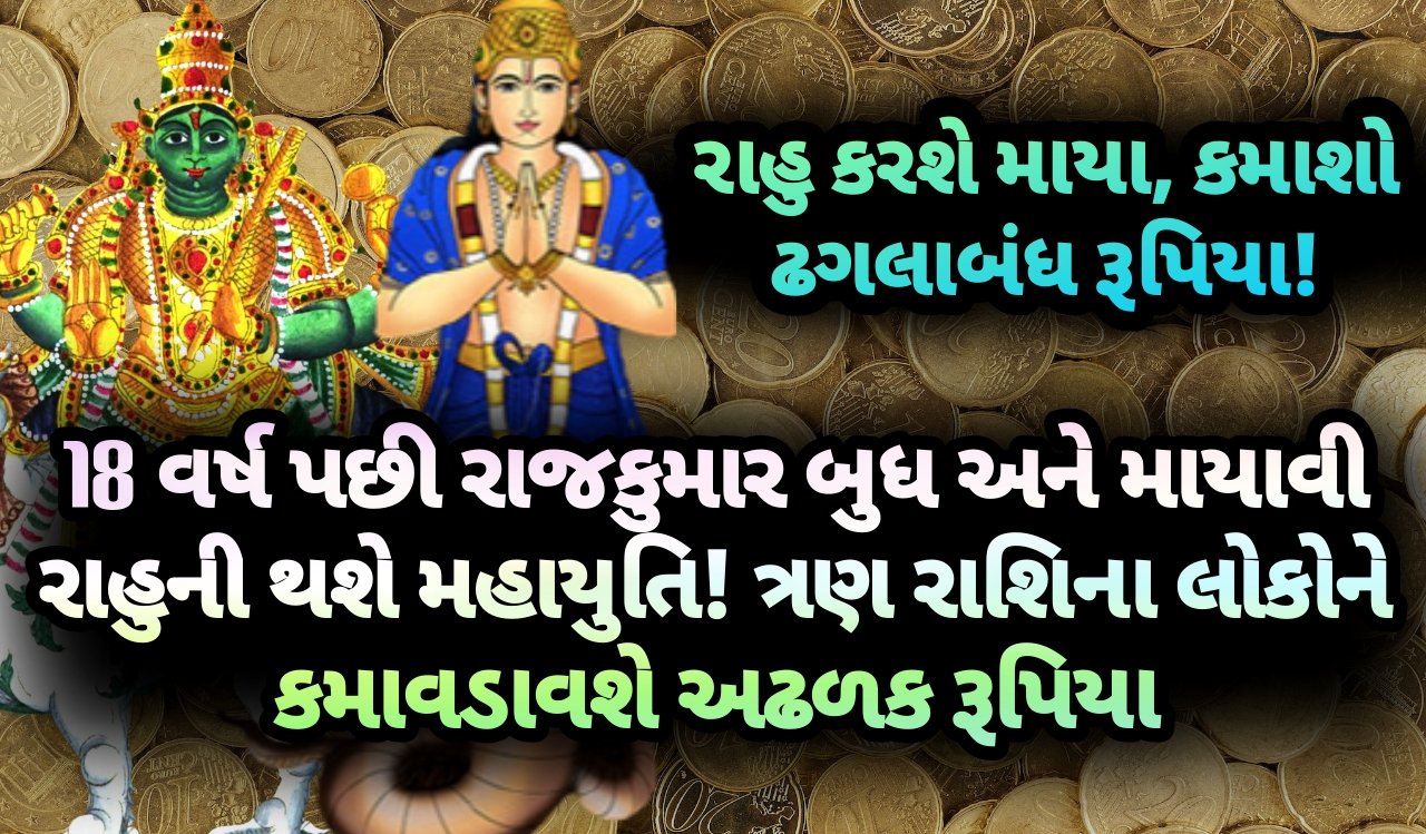 રાહુ, બુધ, jansad