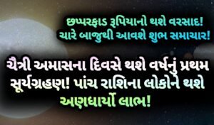 સૂર્યગ્રહણ, jansad