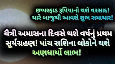 સૂર્યગ્રહણ, jansad