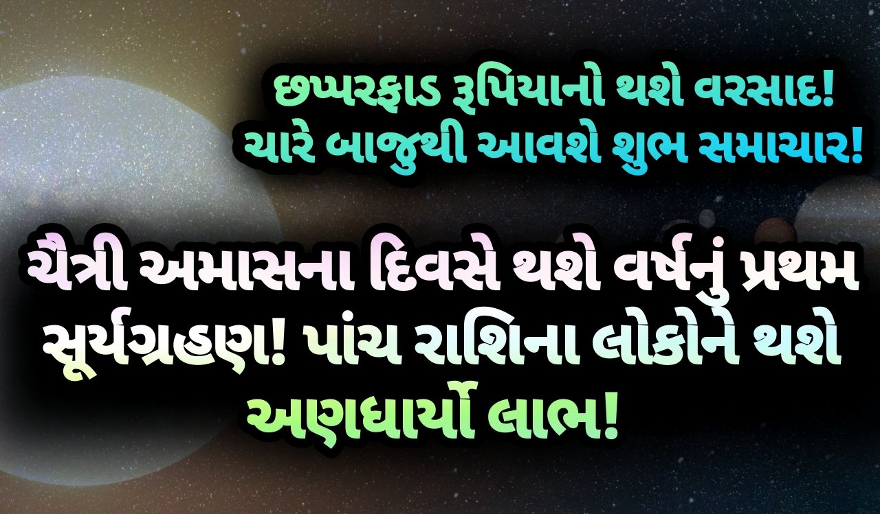 સૂર્યગ્રહણ, jansad