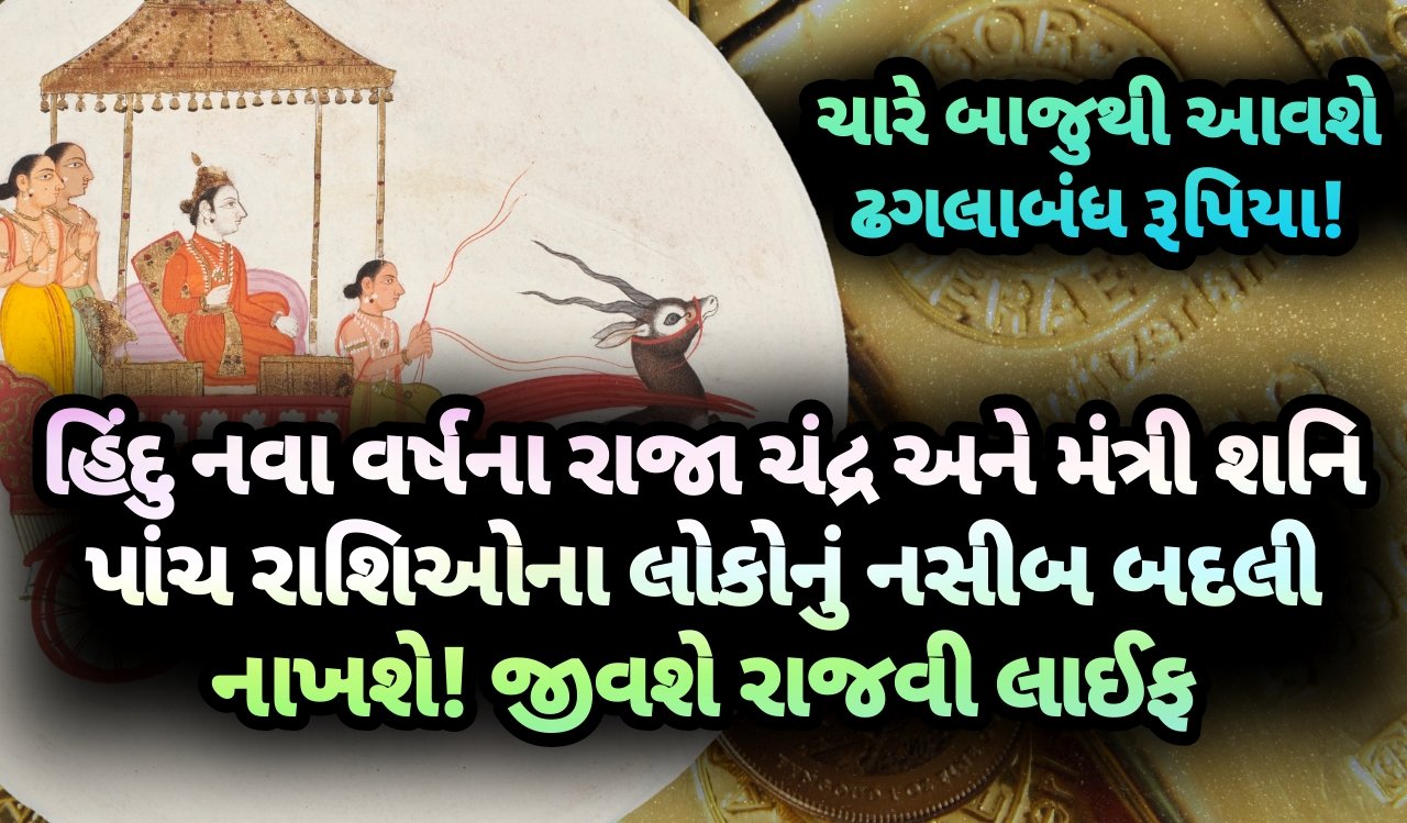 ચંદ્ર, jansad