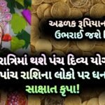 નવરાત્રી, jansad