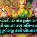 નવરાત્રી, jansad