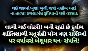 ચતુર્ગ્રહી યોગ, jansad
