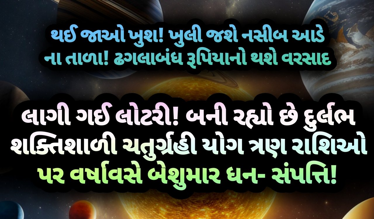 ચતુર્ગ્રહી યોગ, jansad