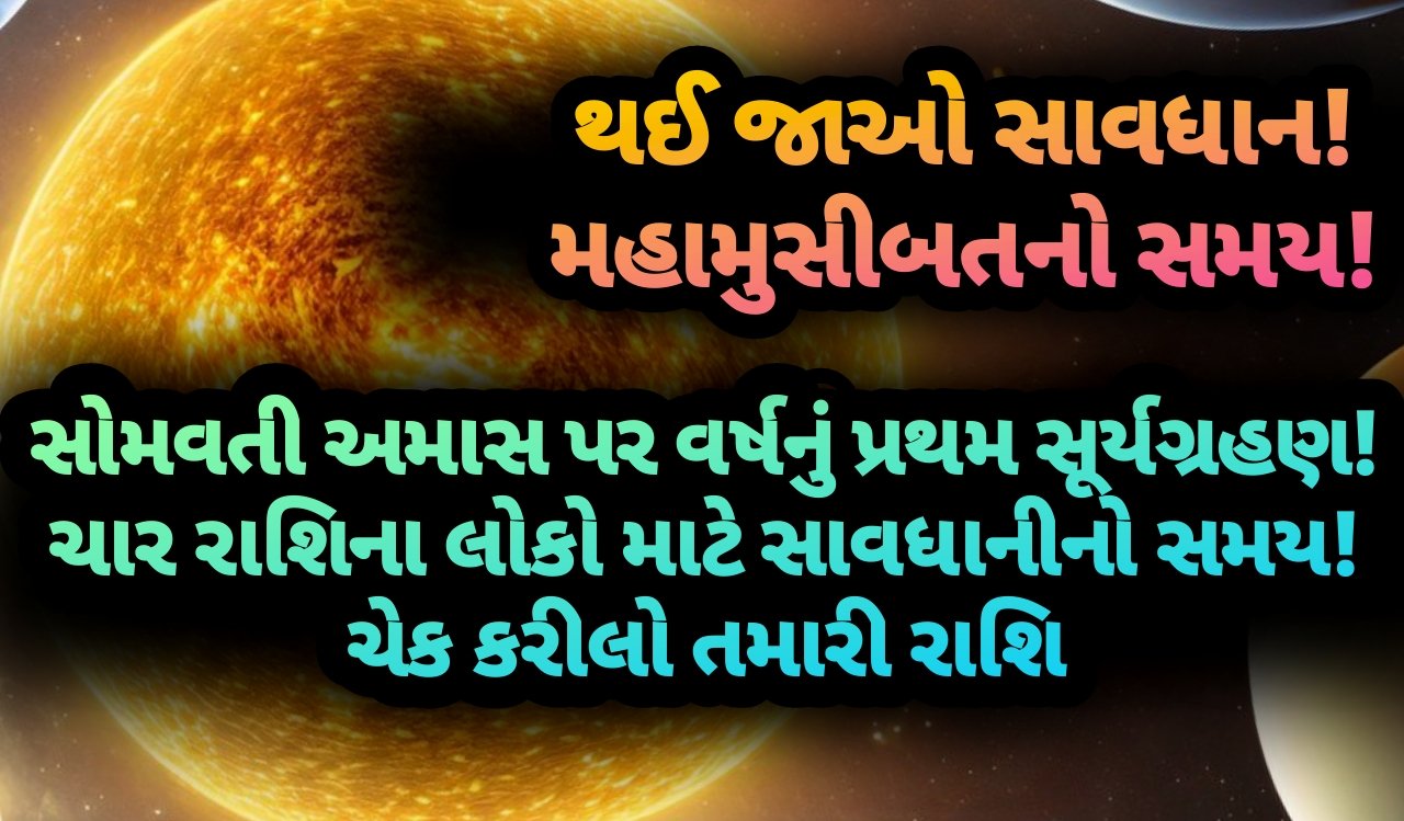 સોમવતી અમાસ, jansad