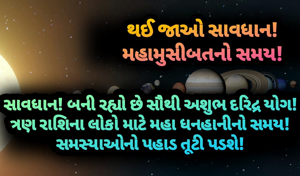 અશુભ, jansad