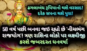 રાજયોગ, નીચભંગ રાજયોગ, jansad