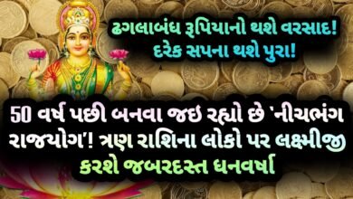 રાજયોગ, નીચભંગ રાજયોગ, jansad