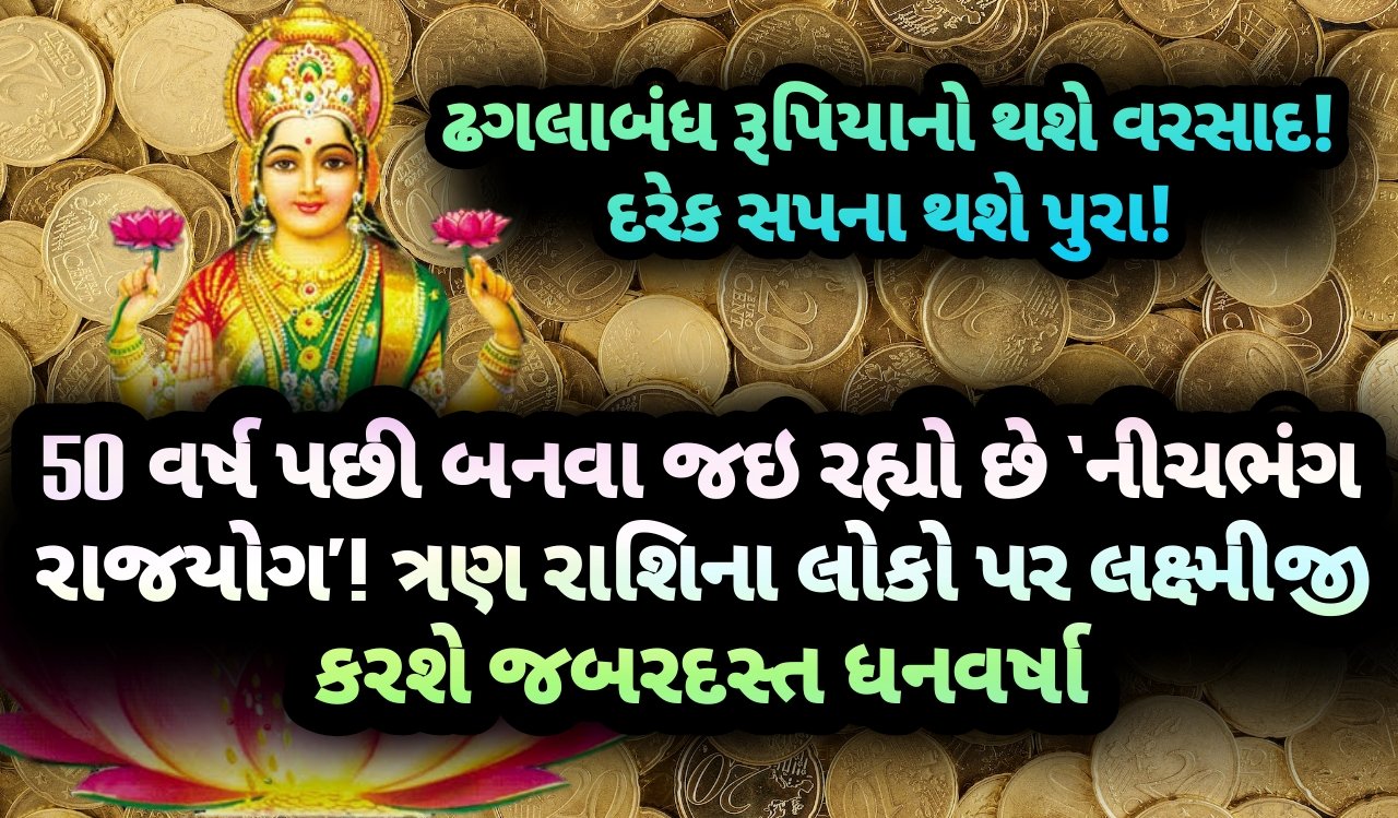રાજયોગ, નીચભંગ રાજયોગ, jansad