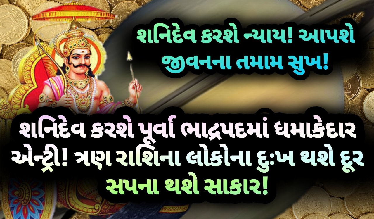 શનિદેવ, jansad