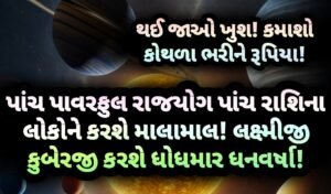 રાજયોગ, jansad