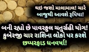 ચતુર્ગ્રહી યોગ, jansad