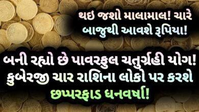 ચતુર્ગ્રહી યોગ, jansad
