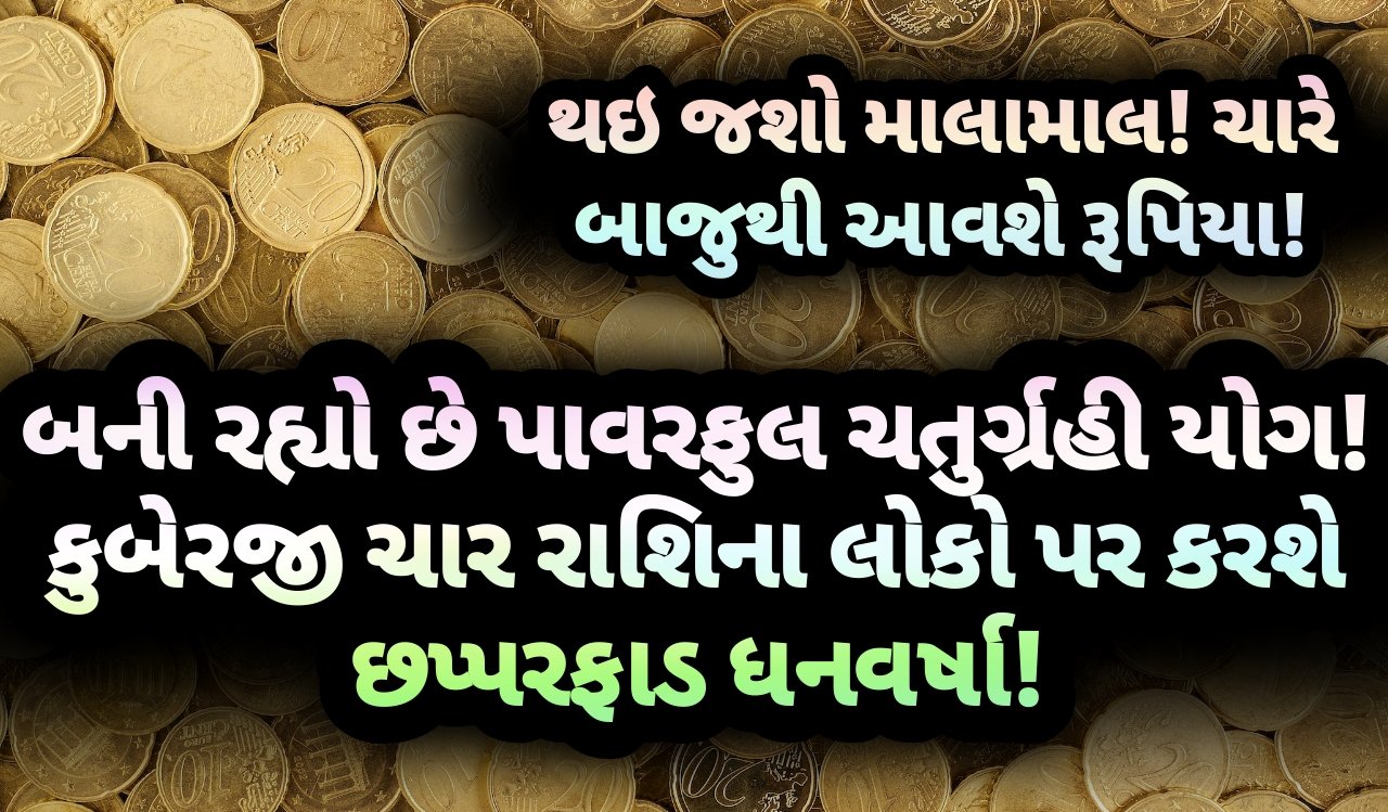 ચતુર્ગ્રહી યોગ, jansad