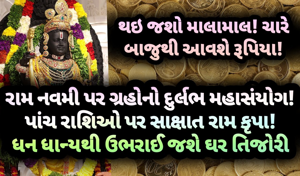 રામનવમી, jansad