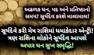 સૂર્યદેવ, jansad