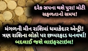 મંગળ, jansad