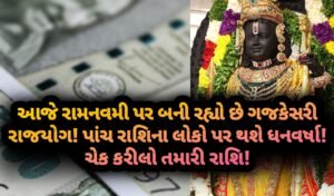 રામનવમી, jansad