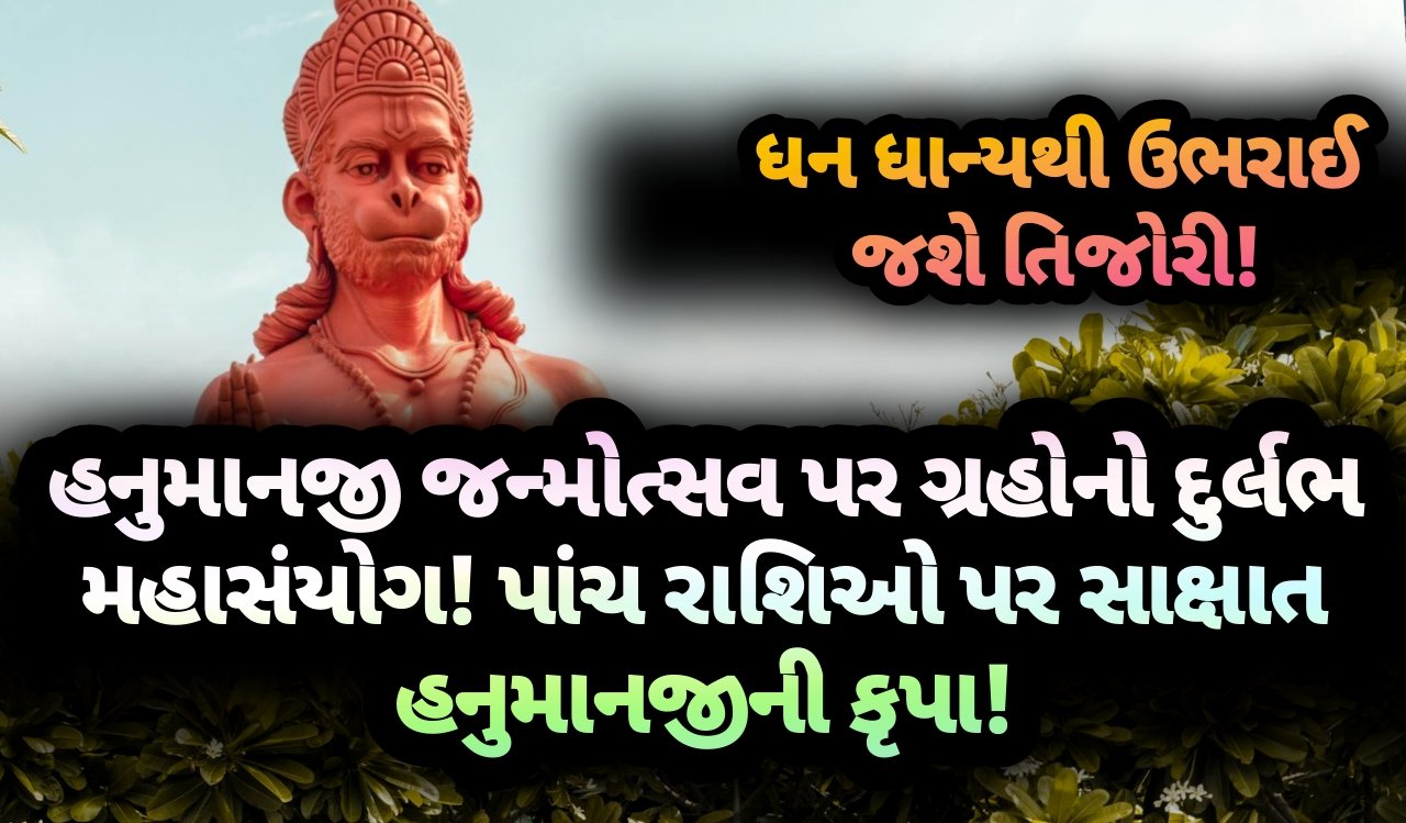 હનુમાનજી, jansad