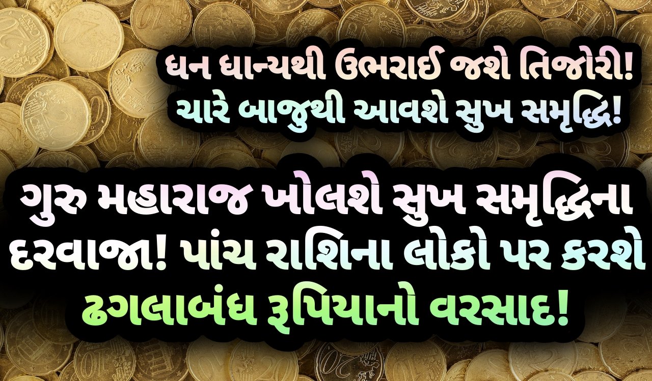 ગુરુ, jansad