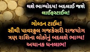 ગજકેસરી, jansad