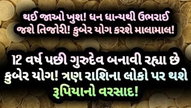 કુબેર યોગ, jansad