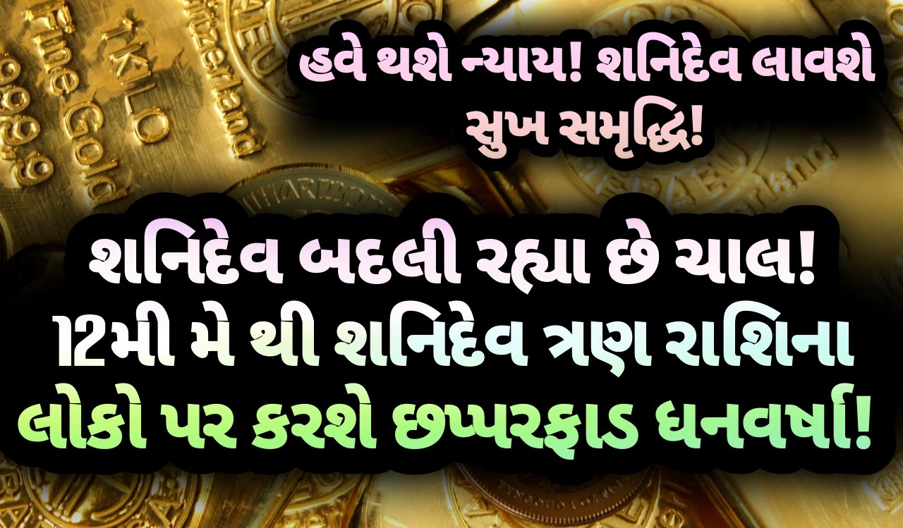 શનિદેવ, jansad