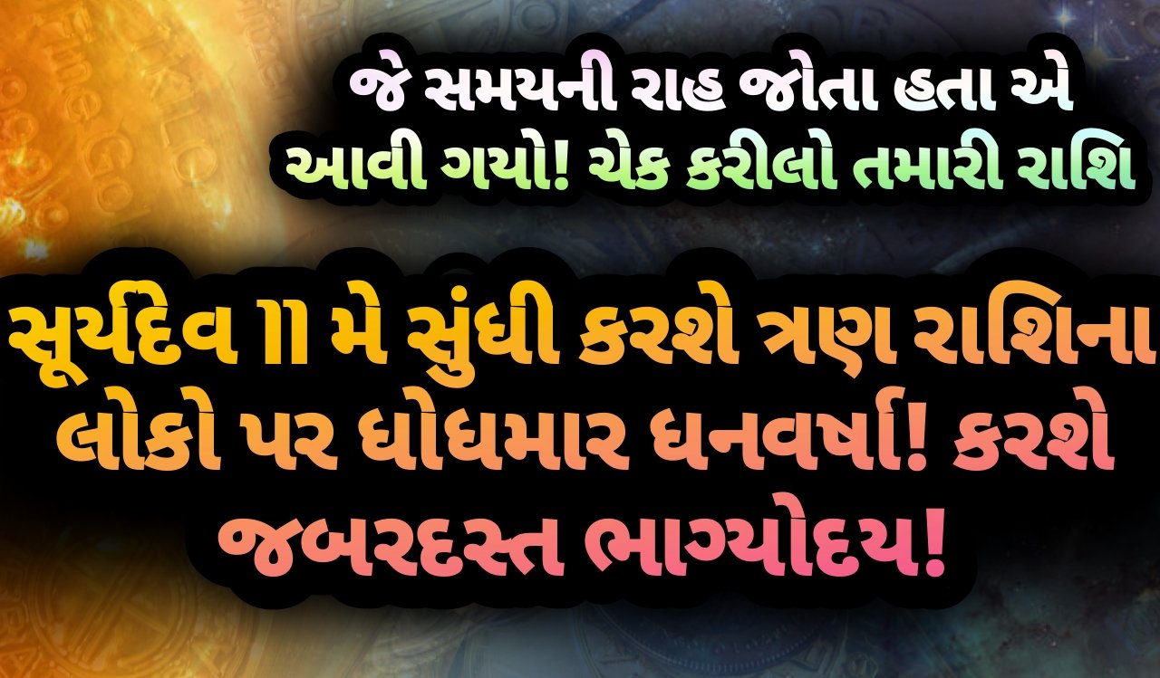 સૂર્યદેવ, jansad