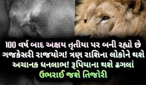 ગજકેસરી, રાજયોગ, jansad