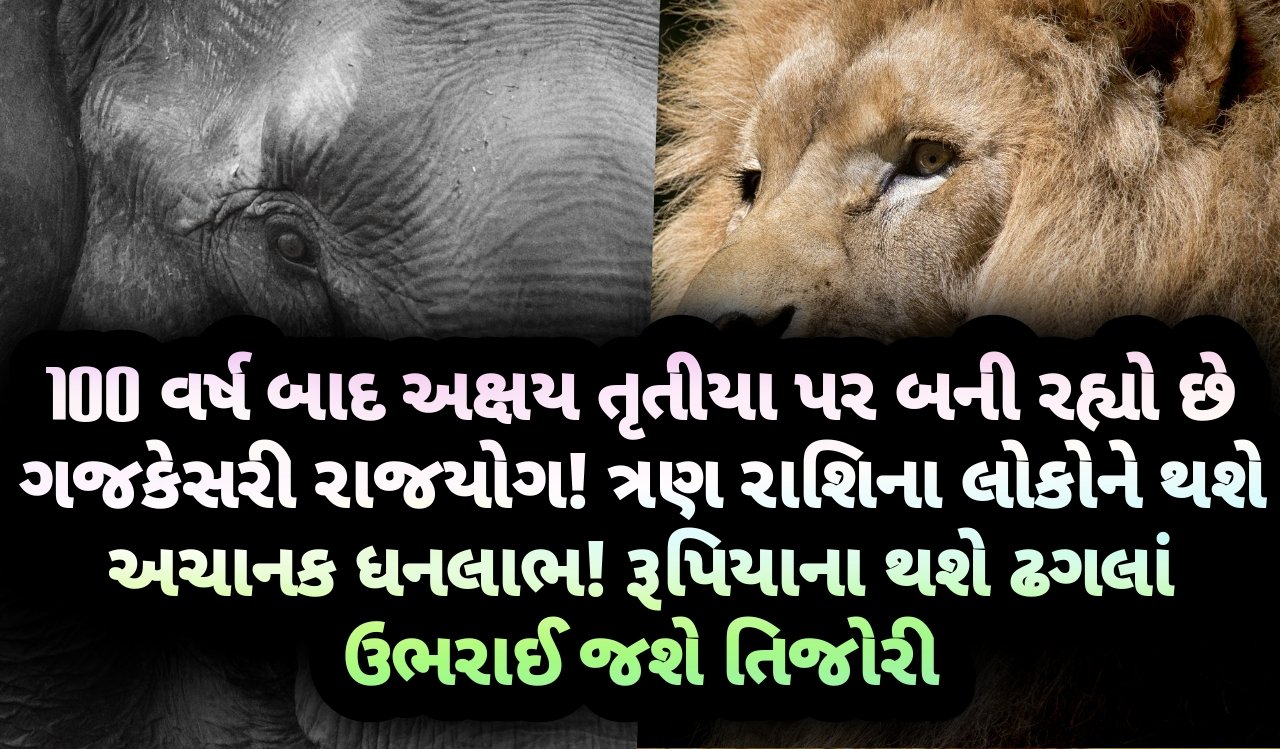 ગજકેસરી, રાજયોગ, jansad