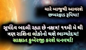 સૂર્યદેવ, jansad