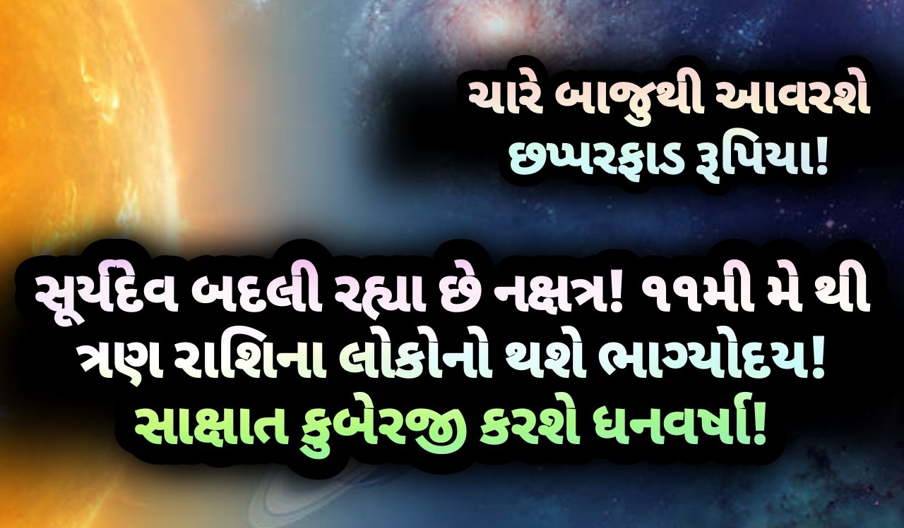 સૂર્યદેવ, jansad